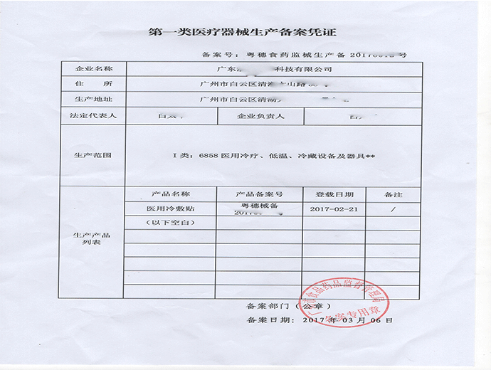 医疗器械备案